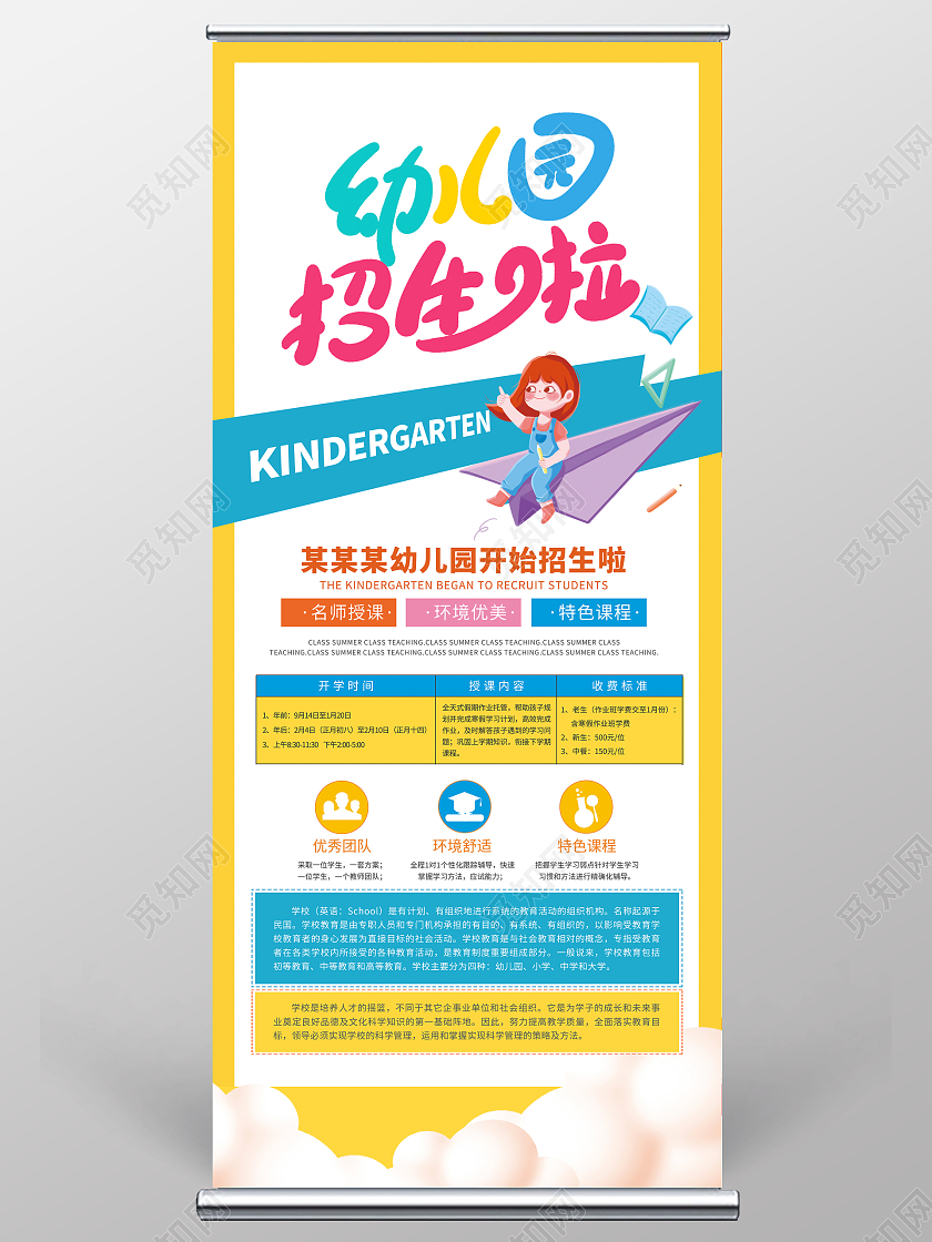 黄色卡通幼儿园招生啦幼儿园展架设计