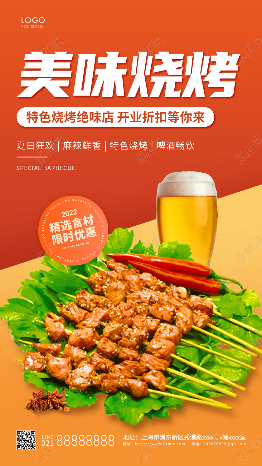 橙色简约美味烧烤手机海报烧烤烤串