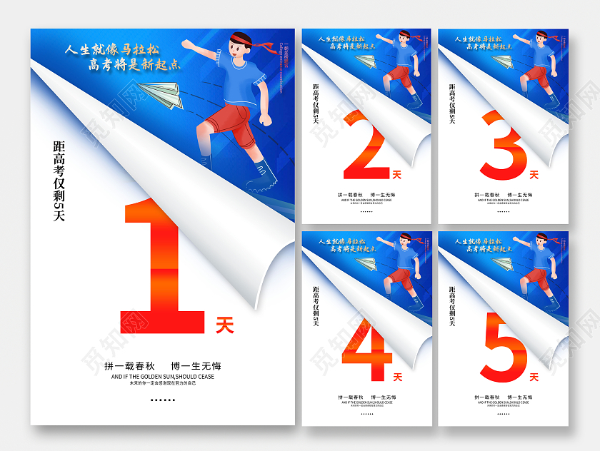 蓝色清新卡通高考加油倒计时套图