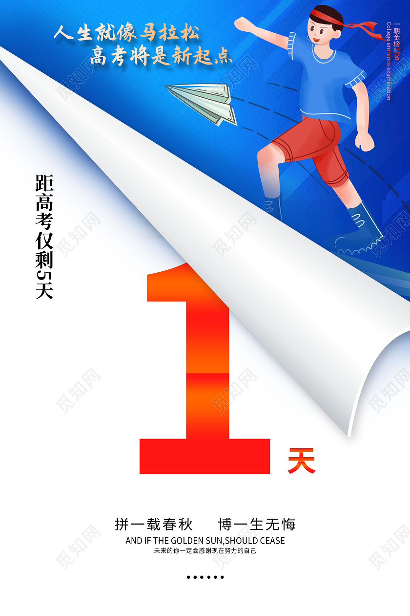 蓝色清新卡通高考加油倒计时套图