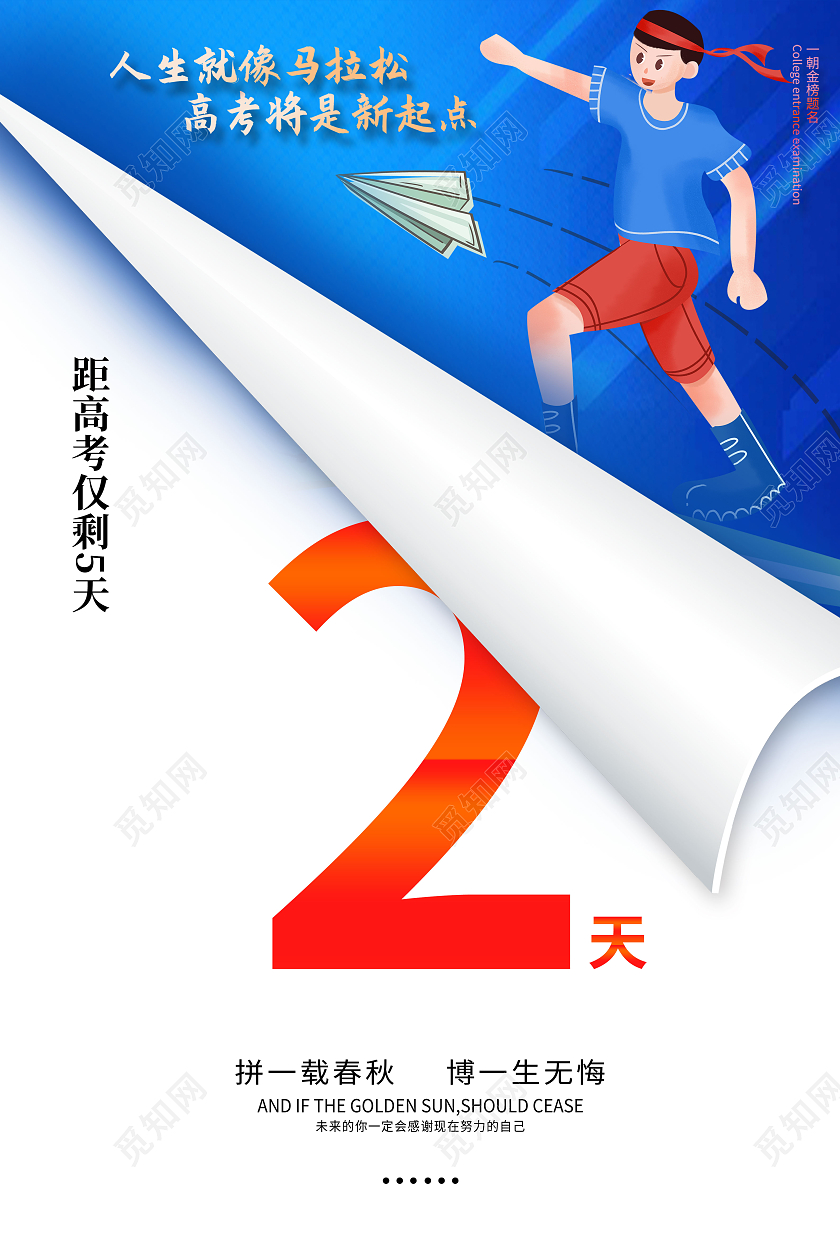 蓝色清新卡通高考加油倒计时套图