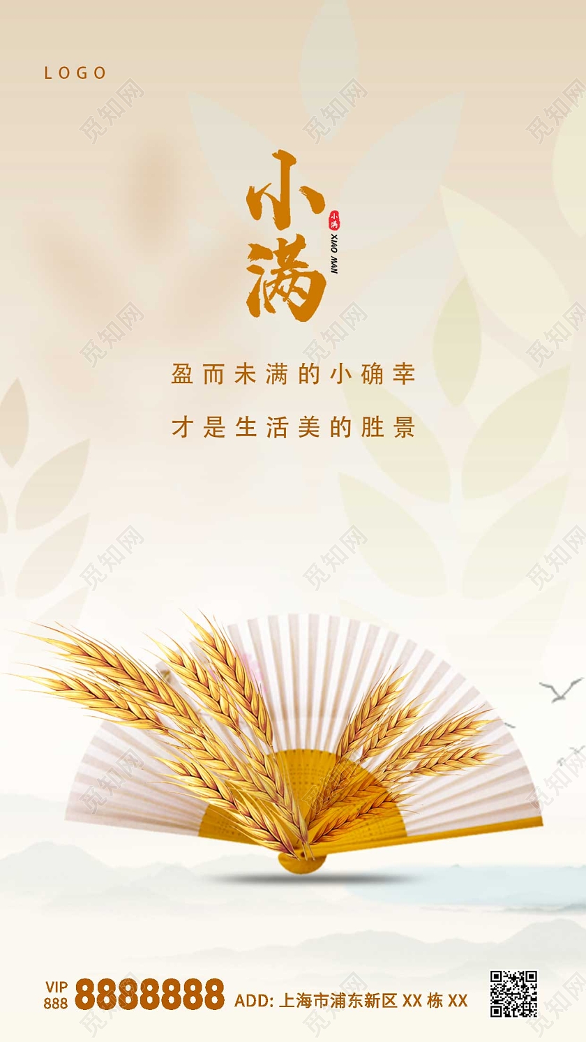 黄色卡通麦子小满手机宣传海报