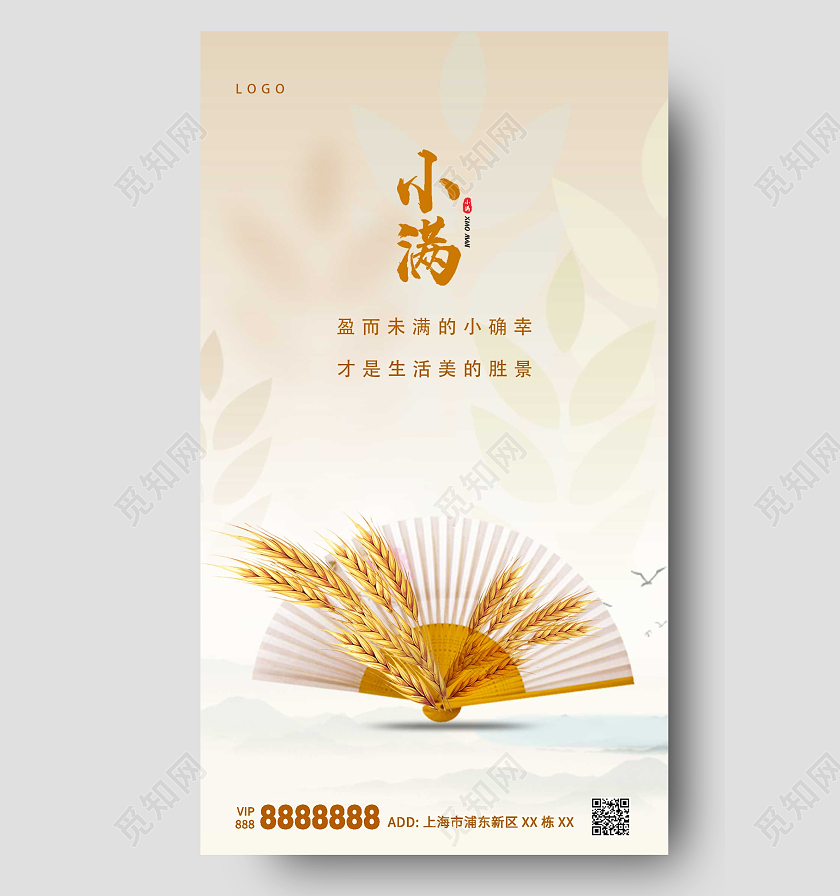 黄色卡通麦子小满手机宣传海报