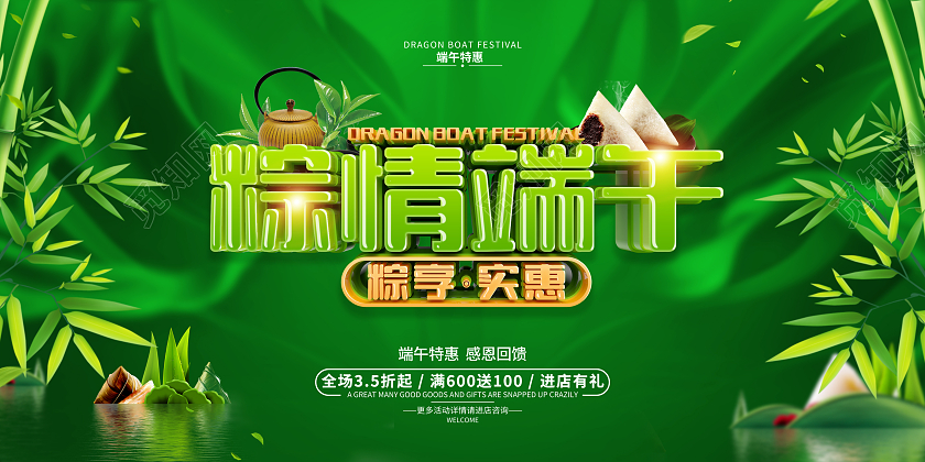 简约端午节促销广告活动宣传展板