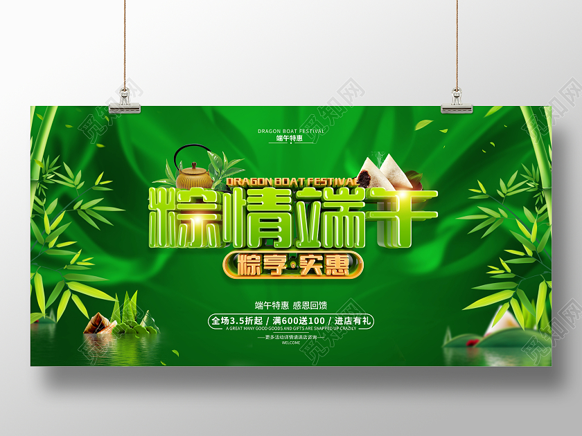 简约端午节促销广告活动宣传展板