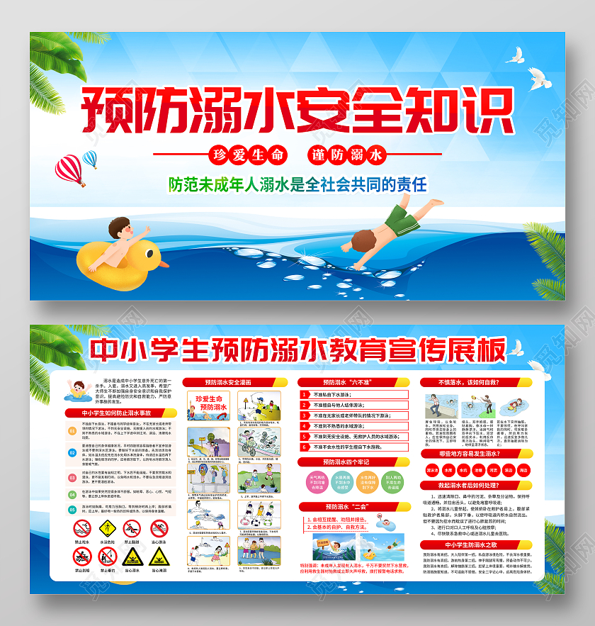 蓝色风格预防溺水安全知识宣传栏夏天防溺水