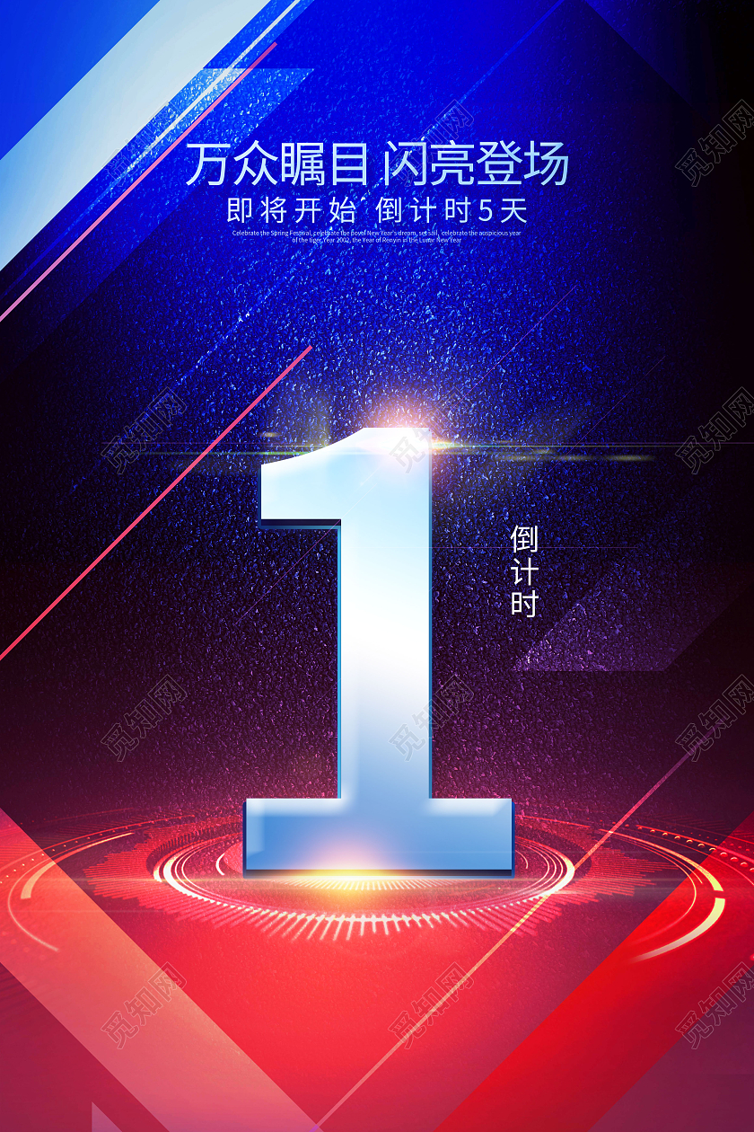 蓝红色炫彩2022倒计时宣传海报套图倒计时套图