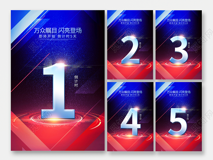 蓝红色炫彩2022倒计时宣传海报套图倒计时套图