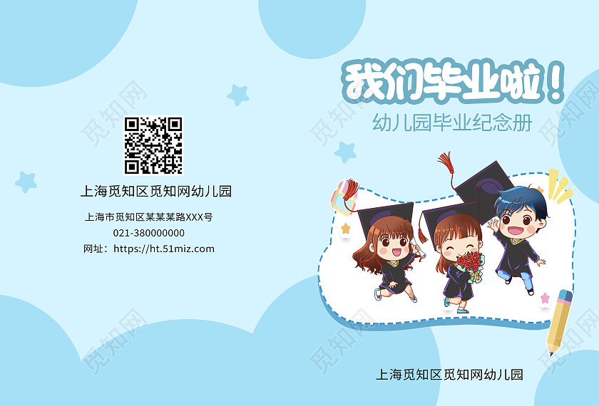 蓝色卡通学校毕业纪恋相册画册背景幼儿园毕业相册