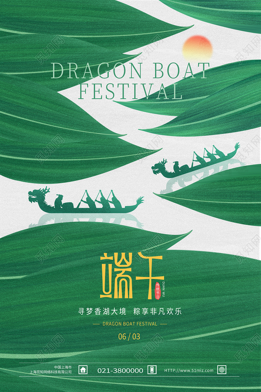 绿色创意端午端午节节日海报