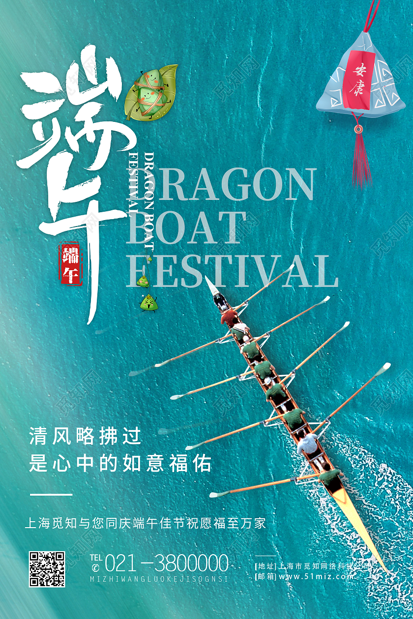 蓝色创意端午端午节节日海报