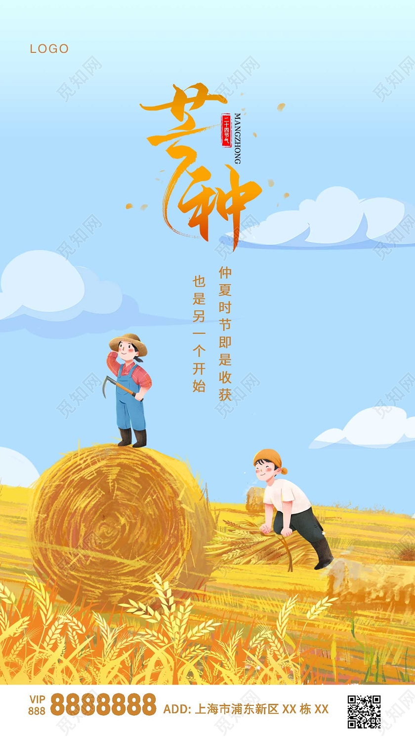 黄色卡通农民芒种ui手机海报