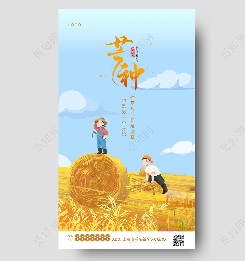 黄色卡通农民芒种ui手机海报