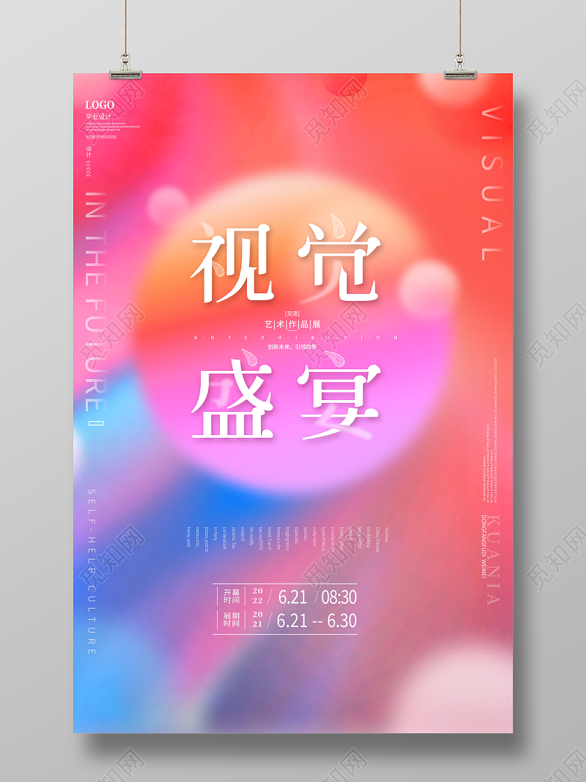 创意毕业作品展设计展毕业展海报