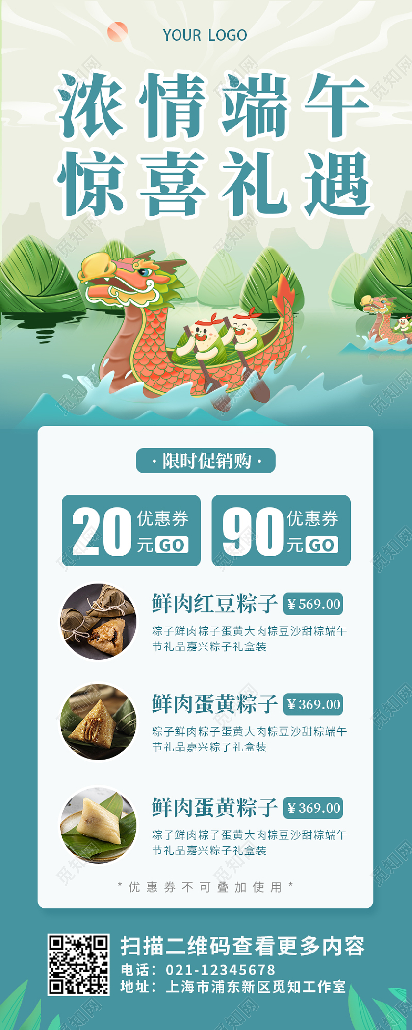 绿色国潮风中国风浓情端午惊喜礼遇端午节促销手机长图