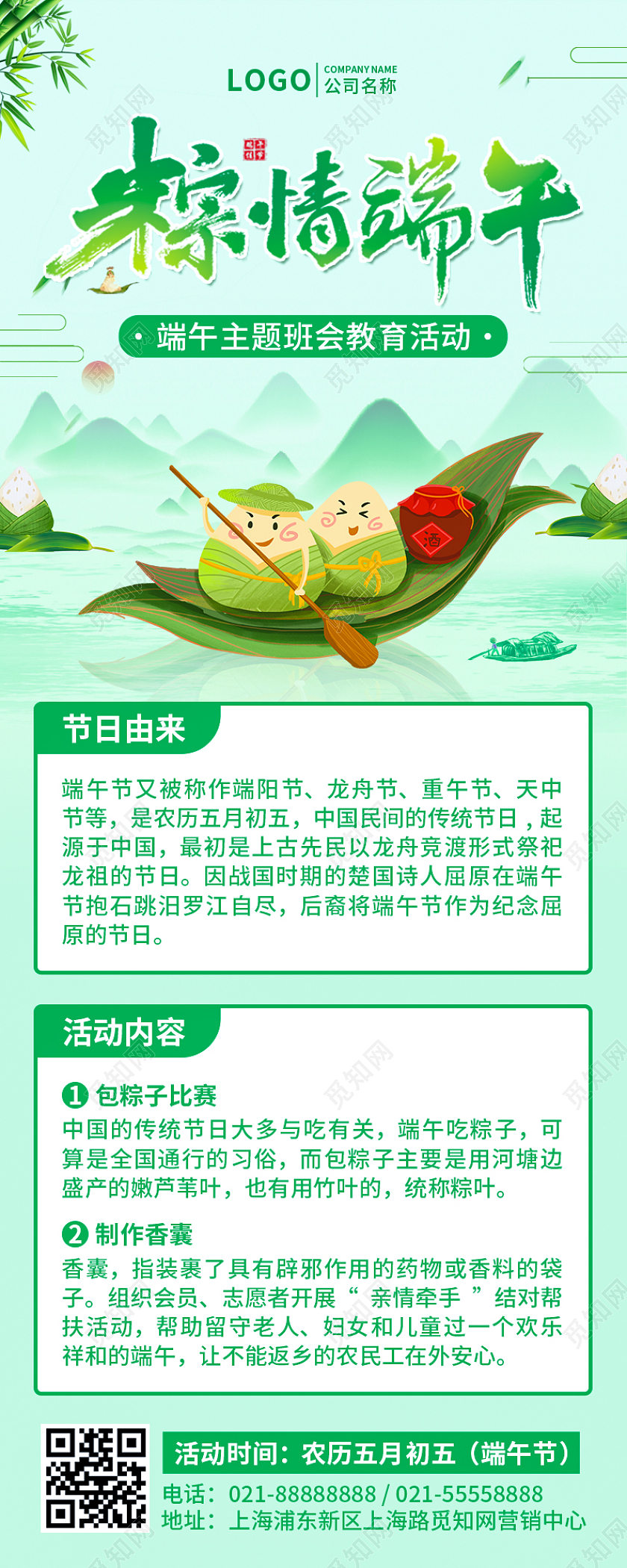 绿色端午节粽情端午节班会手机长图UI海报