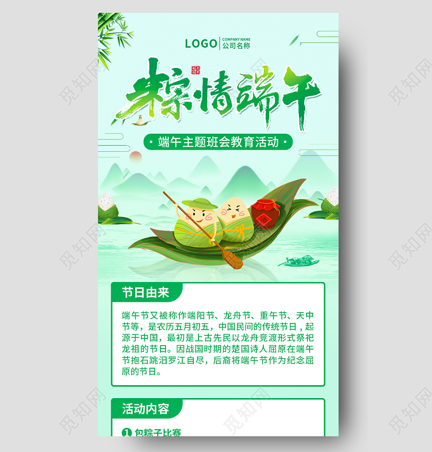 绿色端午节粽情端午节班会手机长图UI海报