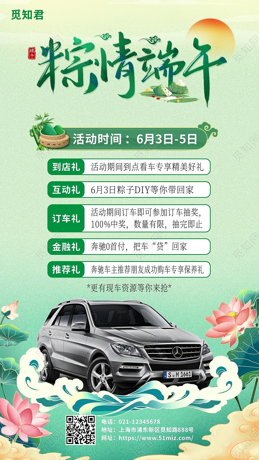 绿色国潮粽情端午端午节汽车手机海报