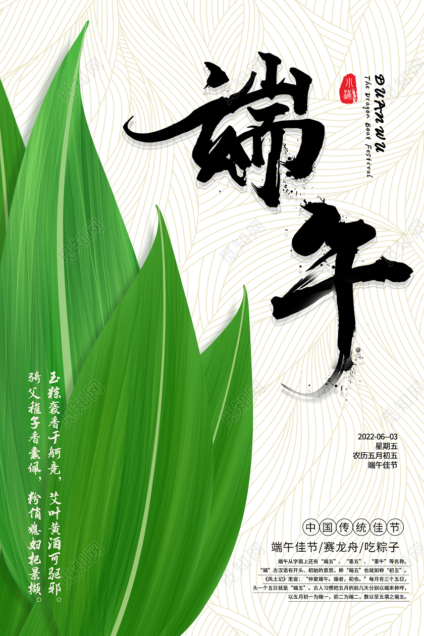 绿色简约端午传统节日端午节节日海报