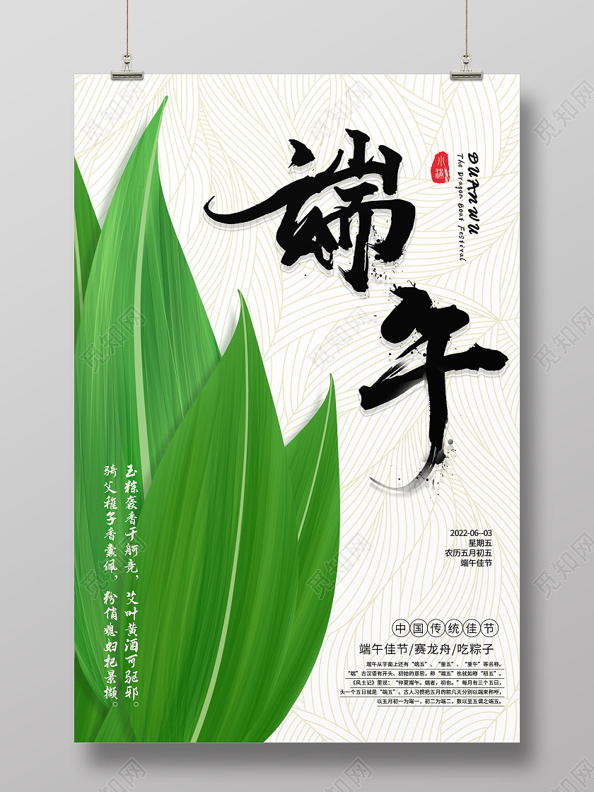 绿色简约端午传统节日端午节节日海报