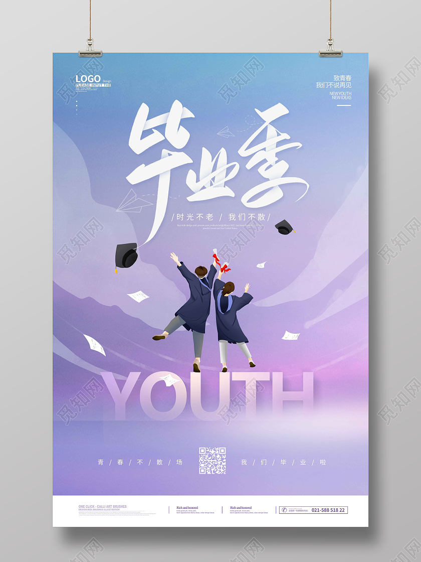 紫色渐变时尚大气简约毕业季海报