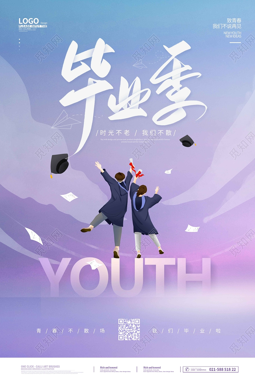 紫色渐变时尚大气简约毕业季海报