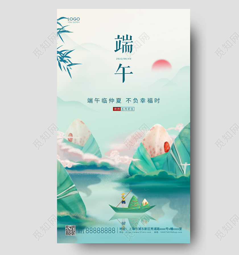 绿色插画端午节端午手机海报端午