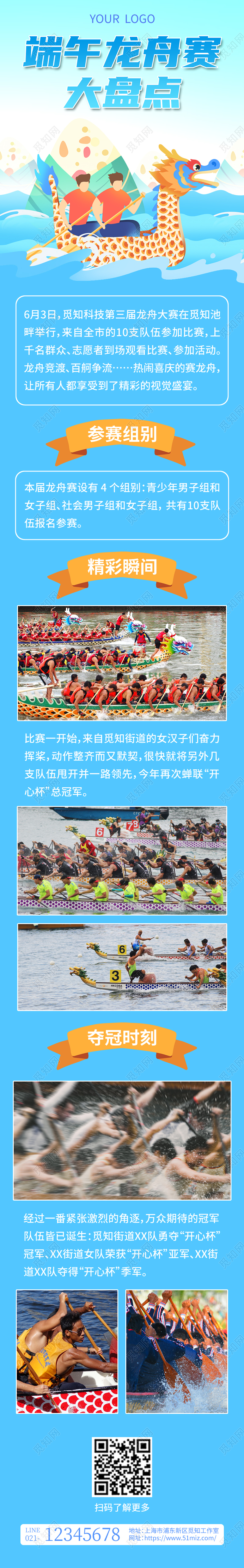 蓝色清新端午龙舟赛大盘点端午节赛龙舟长图