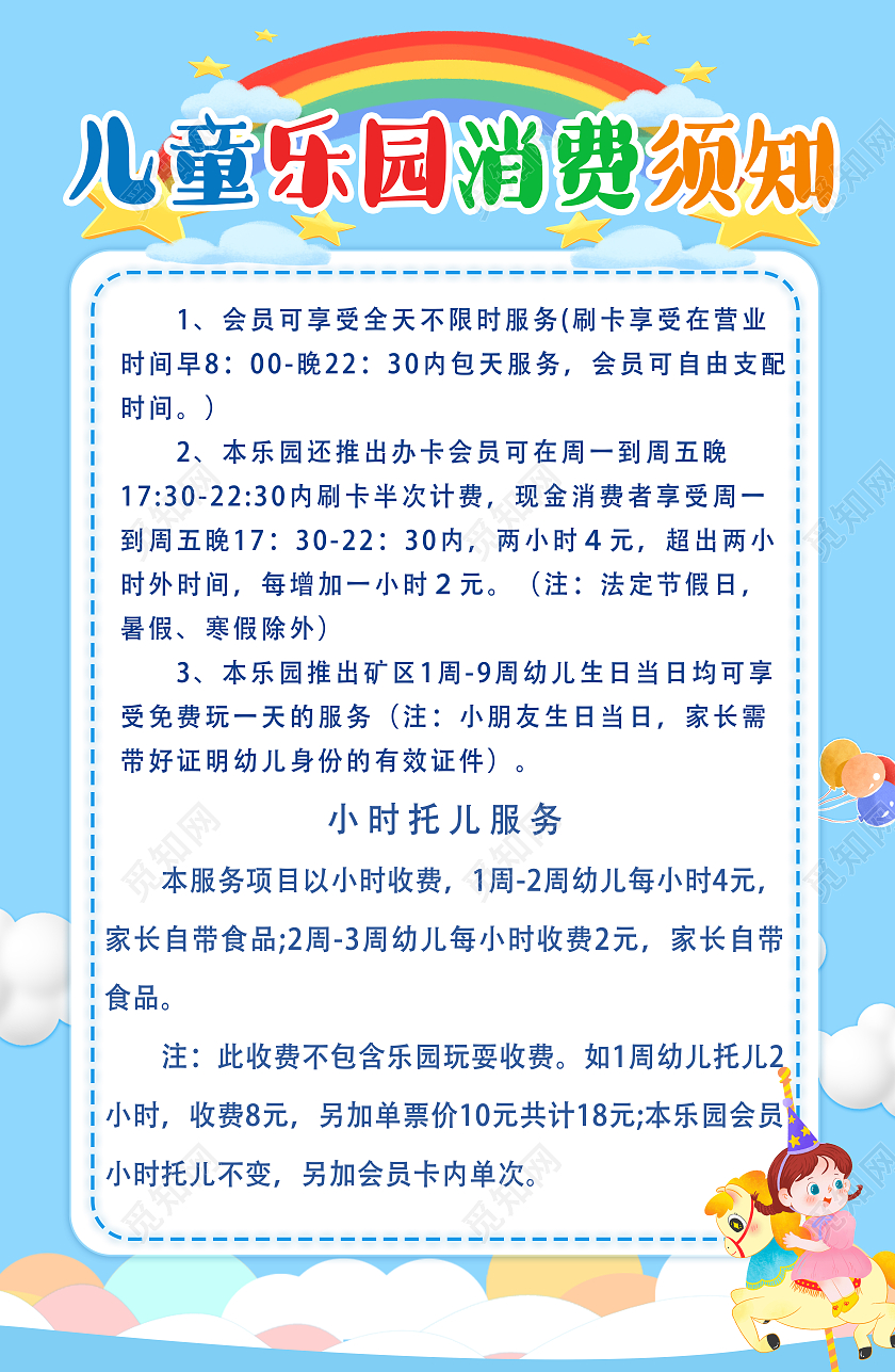 蓝色卡通六一儿童游乐园安全须知儿童乐园须知海报海报