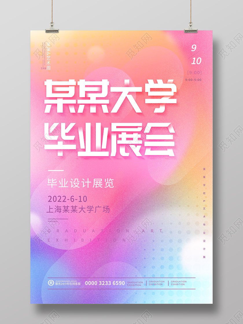 创意毕业展设计作品展毕业展海报