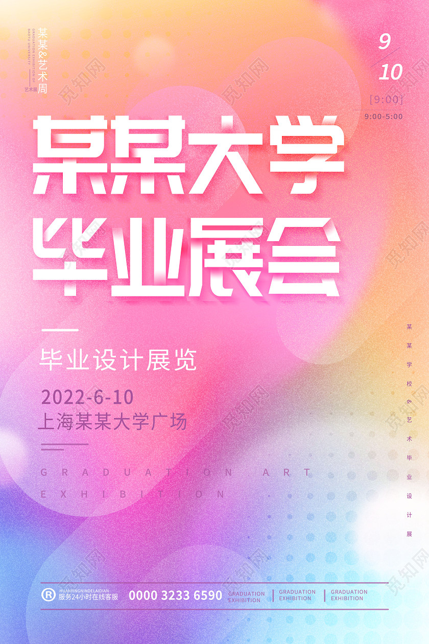 创意毕业展设计作品展毕业展海报