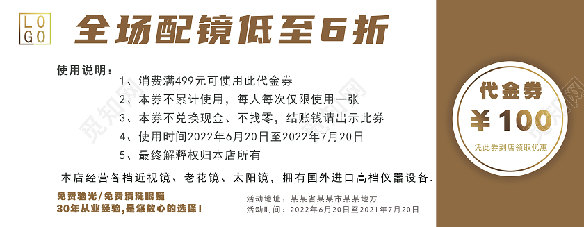 淡金色简约格调专业验光科学配镜代金券眼镜卡券
