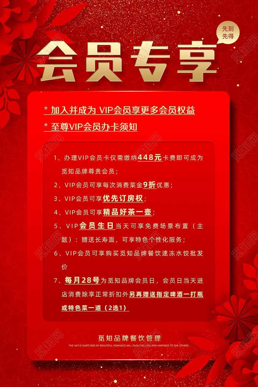 红色大气剪纸喜庆餐饮会员福利会员专享海报