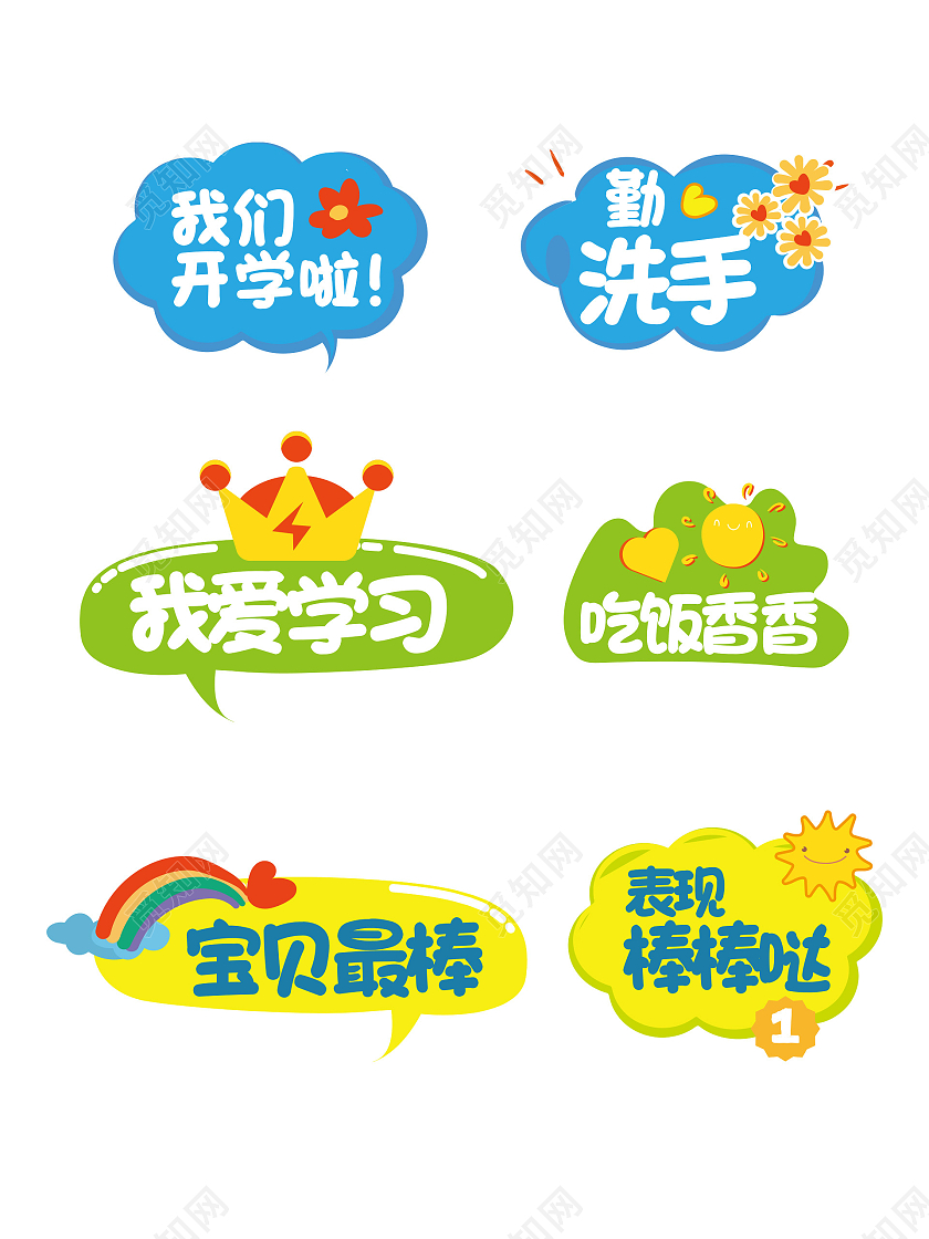 彩色幼儿园开学校园举手牌