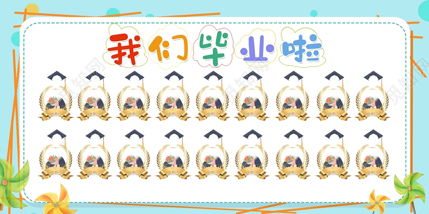 绿色清新可爱幼儿园毕业季毕业照片墙展板幼儿园毕业照