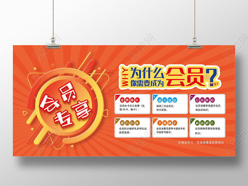 橘色商务电商卡通会员专享展板