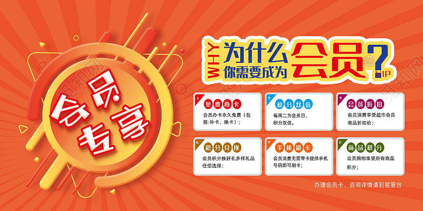 橘色商务电商卡通会员专享展板