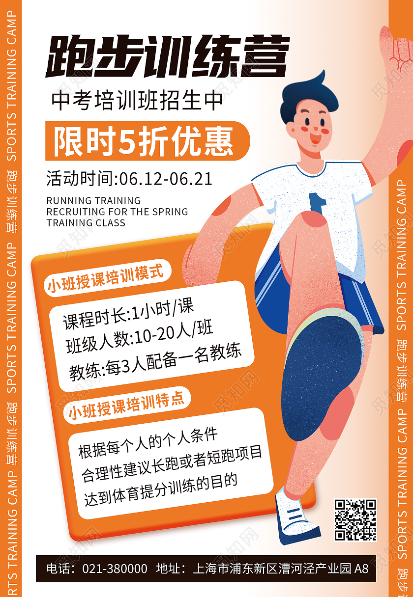 黄色孟菲斯跑步训练营培训中考体育招生海报中考体育海报