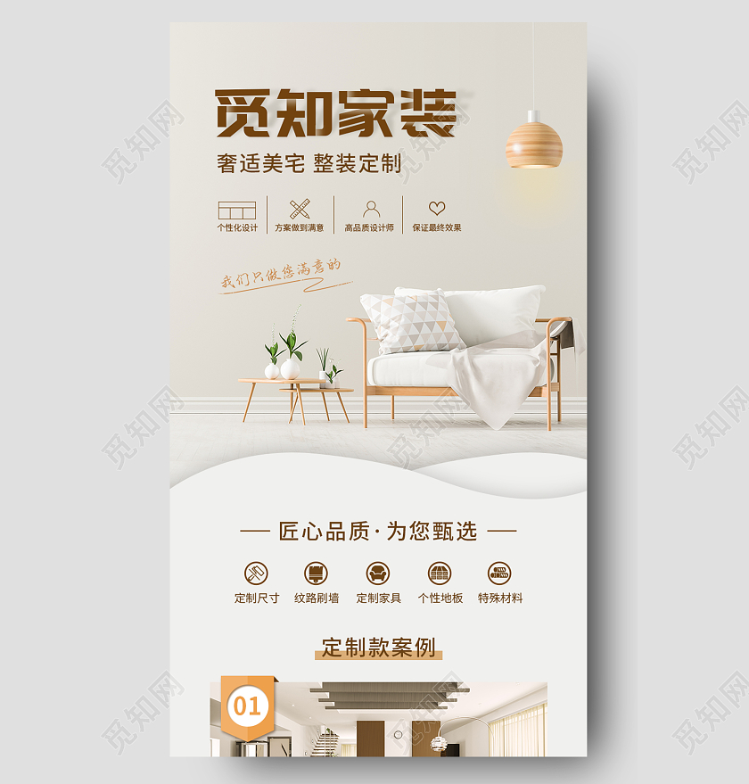 暖色系简约现代装修家装手机ui长图