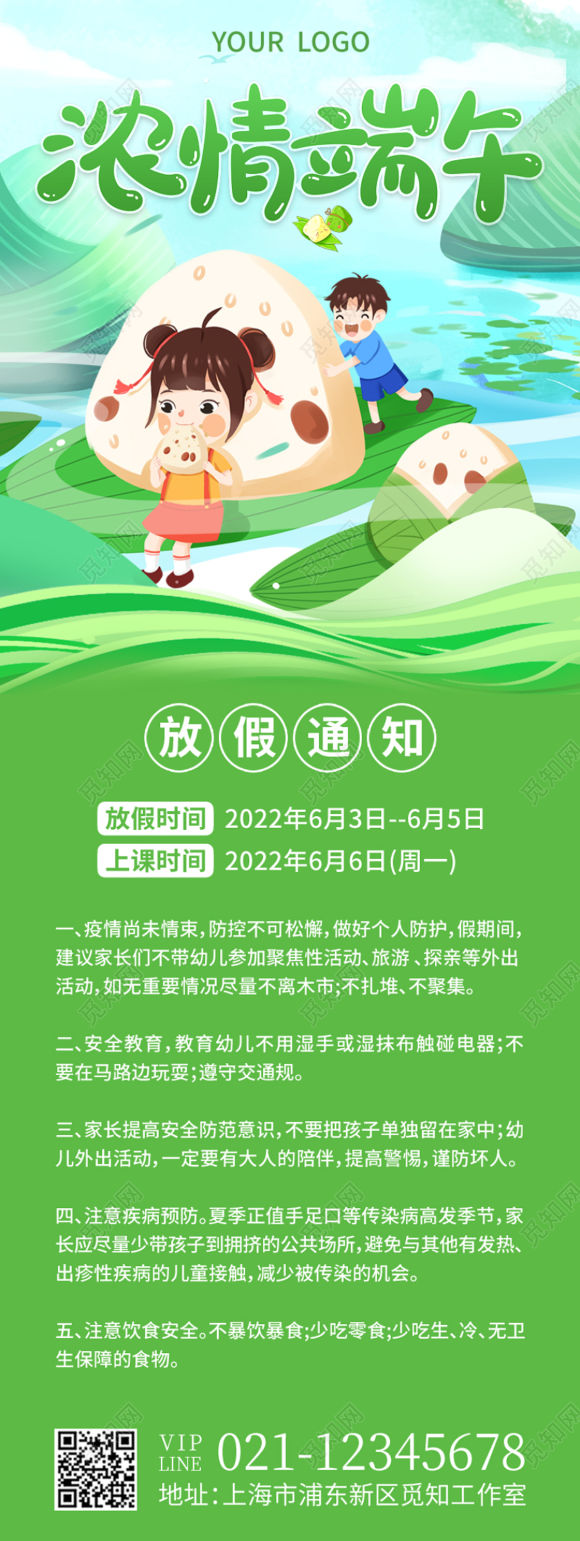 绿色卡通浓情端午放假通知端午节安全手机长图