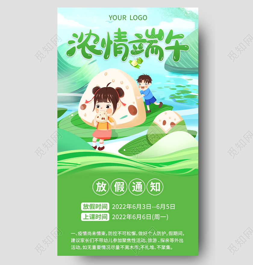 绿色卡通浓情端午放假通知端午节安全手机长图
