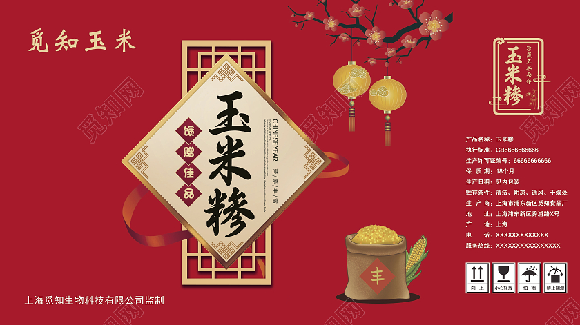 红色喜庆玉米糁包装盒