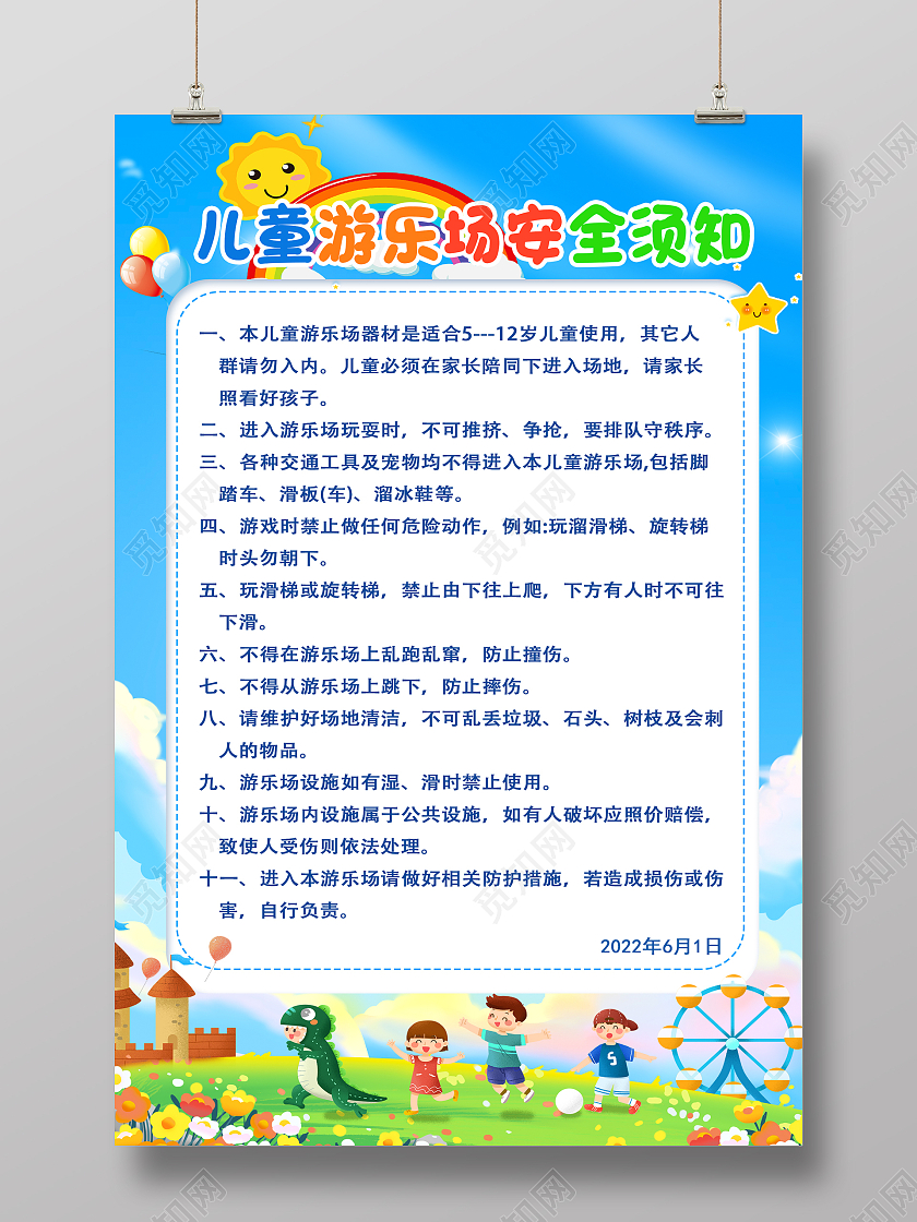 蓝色卡通儿童游乐园安全须知儿童节儿童乐园须知海报海报