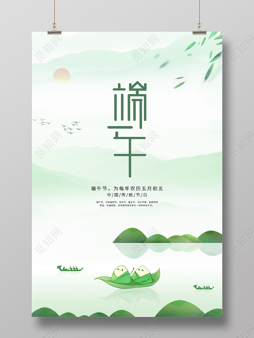 绿色小清新端午节绿色端午端午节接宣传海报节日