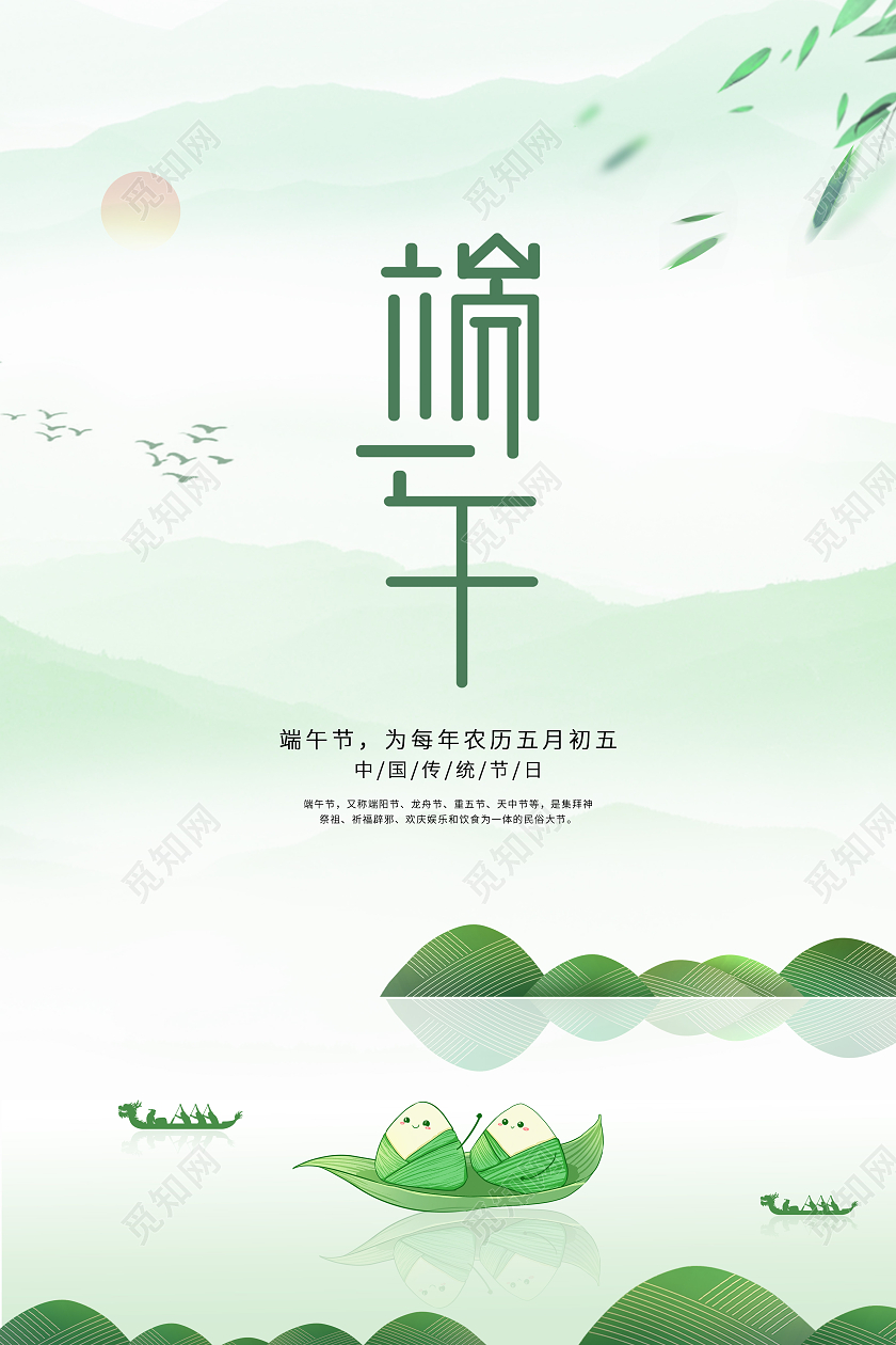 绿色小清新端午节绿色端午端午节接宣传海报节日