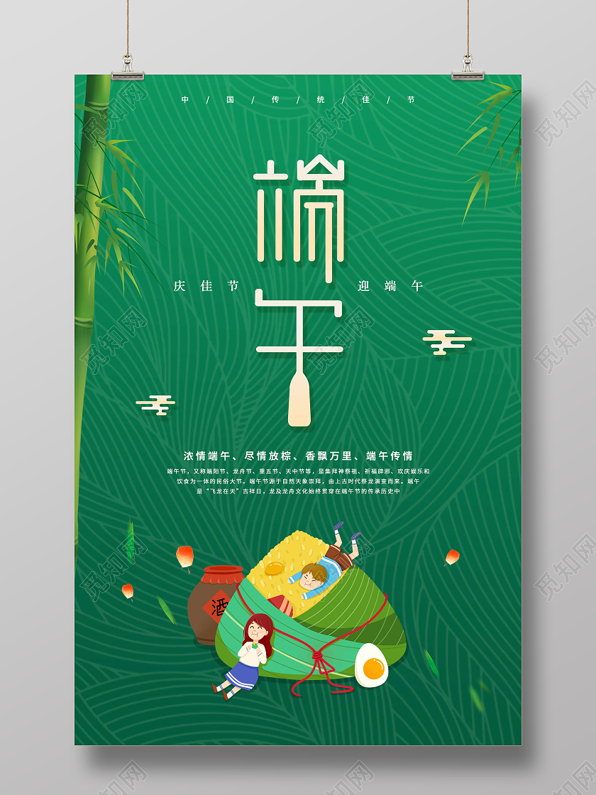 绿色中国风端午节端午绿色海报节日