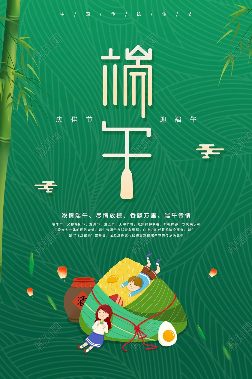绿色中国风端午节端午绿色海报节日