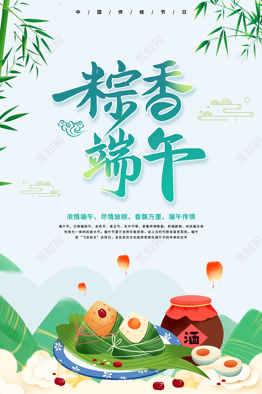 蓝色中国风棕香端午端午节中国传统节气宣传海报节日
