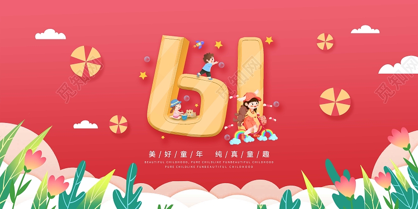 红色小清新61儿童六一儿童节宣传展板节日