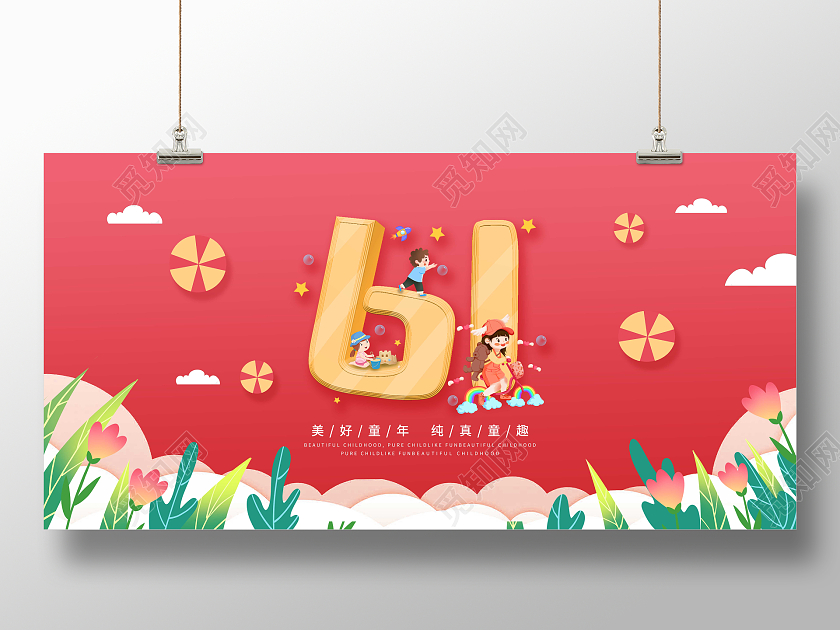 红色小清新61儿童六一儿童节宣传展板节日